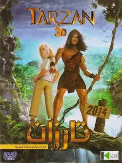 تارزان 2014