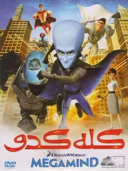 کله کدو