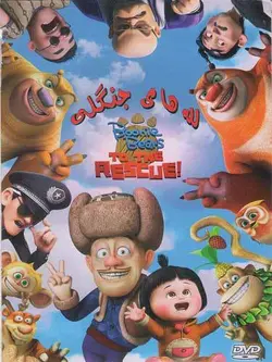 له له های جنگلی