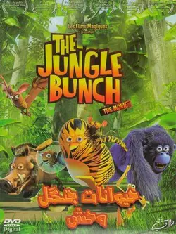 حیوانات جنگل وحش