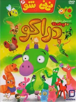 نی نی شو ۶ (دراکو)