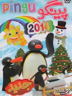 پینگو 2014