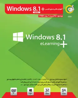ویندوز 8.1 + آموزش مولتی مدیای فارسی آپدیت 1 با دفترچه
