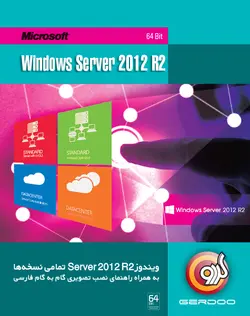 WINDOWS SERVER 2012 R2
