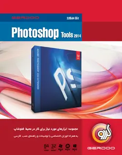 PHOTOSHOP TOOLS 2014 1DVD G