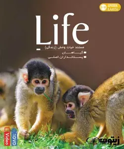 مستند زندگی گیاهان و پستانداران اصلی