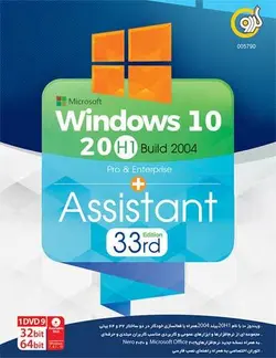 ویندوز Windows 10 20H1 به همراه Assistant نشر گردو