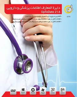 دایره المعارف اطلاعات پزشکی و دارویی (Update 21.6)