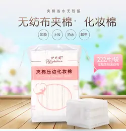 پد تونر و آرایش پاک کن کتان دوطرفه 222 عددی