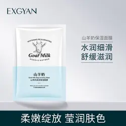 ماسک ورقه ای عصاره شیر بز EXGYAN