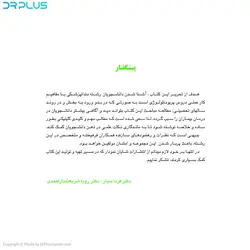 کتاب اصول مقدماتی و کلینیکی تشخیص و درمان بیماری لثه