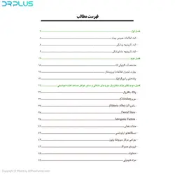 کتاب اصول مقدماتی و کلینیکی تشخیص و درمان بیماری لثه