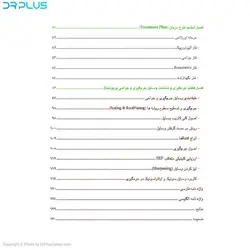 کتاب اصول مقدماتی و کلینیکی تشخیص و درمان بیماری لثه
