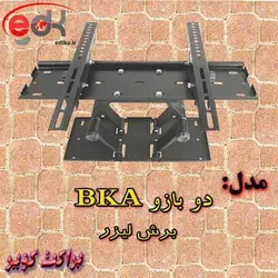 پایه دیواری دو بازویی چدنی بزرگ مناسب 40-65 اینچ مدل BKA