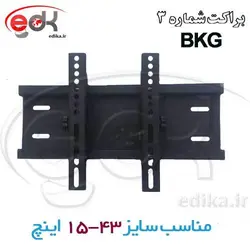 پایه دیواری متحرک مناسب 15-43 اینچ مدل BKG