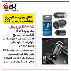 شارژر فندکی فست ریمکس آلومینیوم مینی 18 وات RCC-277