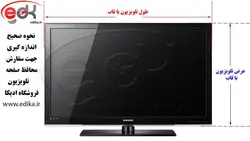 محافظ صفحه نمایش تلویزیون ابعاد سفارشی