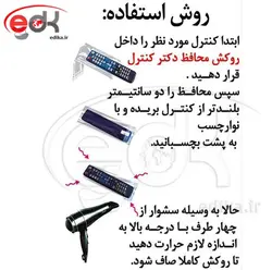 محافظ و جلد کنترل تلویزیون و غیره 6 عددی