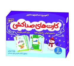 کارت‌های صداکشی