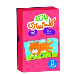 بازی کلمه سازی