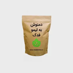 دمنوش به لیمو اعلا فدک 500 گرم