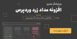 افزونه مداد زرد | ویرایشگر بصری Yellow pencil