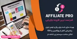 افزونه Ultimate Affiliate Pro | افزونه بازاریابی و همکاری در فروش