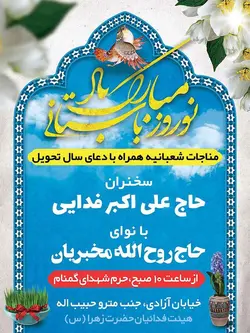 لایه باز بنر عید نوروز هیئتی