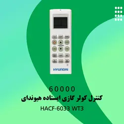 خرید،قیمت و مشخصات کولر گازی ایستاده هیوندای مدل HACF-6033 WT3 | در فروشنده.
