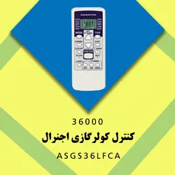 خرید،قیمت و مشخصات کولرگازی 36000 اجنرال مدل ASGS36LFCA | در فروشگاه فروشنده.