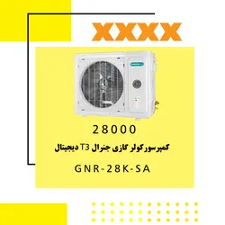 خرید،قیمت و مشخصات کولر گازی 28000 جنرال T3 دیجیتال مدل GNR-28K-SA | در فروشنده