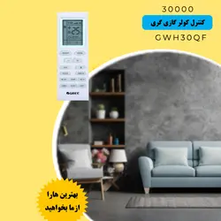 کولر گازی 30000 گری اینورتر دار مدل GWH30QF