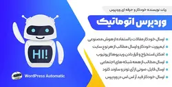 افزونه ربات نویسنده وردپرس WordPress Automatic - هدف وردپرس
