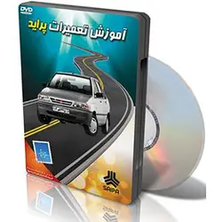 دانلود آموزش تعمیر و نگهداری پراید - هدف وردپرس