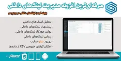 افزونه لینک ساز خودکار برای سئوی محتوایی | Interlinks Manager