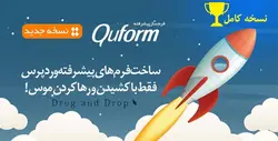 افزونه وردپرس حرفه ای کیوفرم Quform