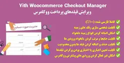 افزونه ویرایش فیلد های تسویه حساب YITH WooCommerce Checkout Manager