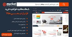 قالب فروشگاهی ایمارکت eMarket