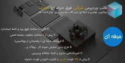 قالب وردپرس شرکتی فوق حرفه ای تجارت All business