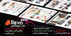 قالب وردپرس فروشگاهی ریوو Revo