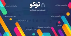 قالب وردپرس فروشگاهی توکو | Tokoo