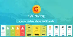 افزونه جدول قیمت وردپرس Go Pricing