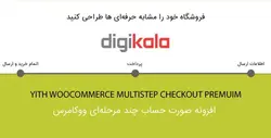 افزونه پرداخت چند مرحله ای ووکامرس Multi Step checkout