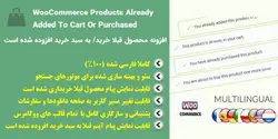 افزونه قبلا محصول را خریداری - به سبد خرید اضافه کرده اید