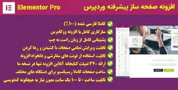 افزونه صفحه ساز المنتور | Elementor Pro + امکان درج همه تمپلت ها بصورت آنلاین