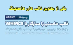 قالب هاستینگ هاستینزا Hostinza | همراه با WHMCS