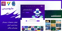 قالب فروشگاهی فروش فایل مایوسیس | Mayosis