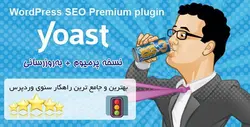 افزونه سئو وردپرس Yoast SEO Premium