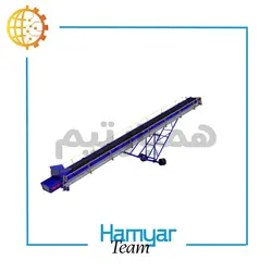 خرید و لیست قیمت نوار نقاله بارگیری فله ۴ متری | ماشین‌سازی همیار (همیارتیم) | همیار تیم