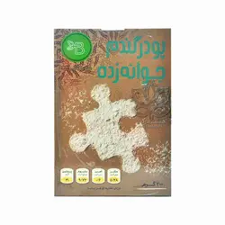 پودر گندم جوانه زده ۲۰۰ گرم به مالت - behmalt